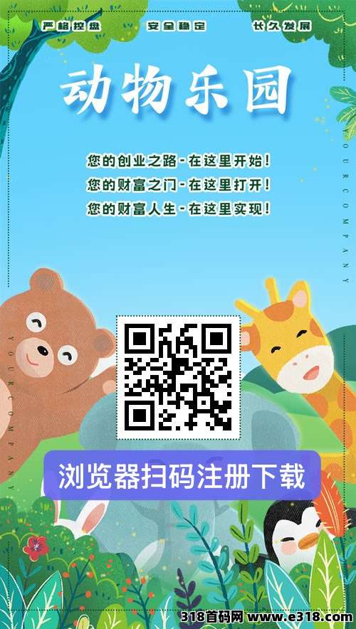 首码注册送猴子每天自动收益，速度推广躺赚20代佣金，提秒到