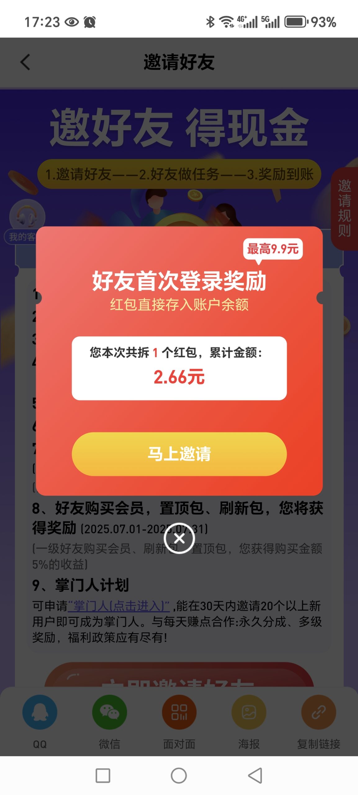 每日赚点新悬赏兼职平台，每邀请一个好友注册拆一个两元左右红包