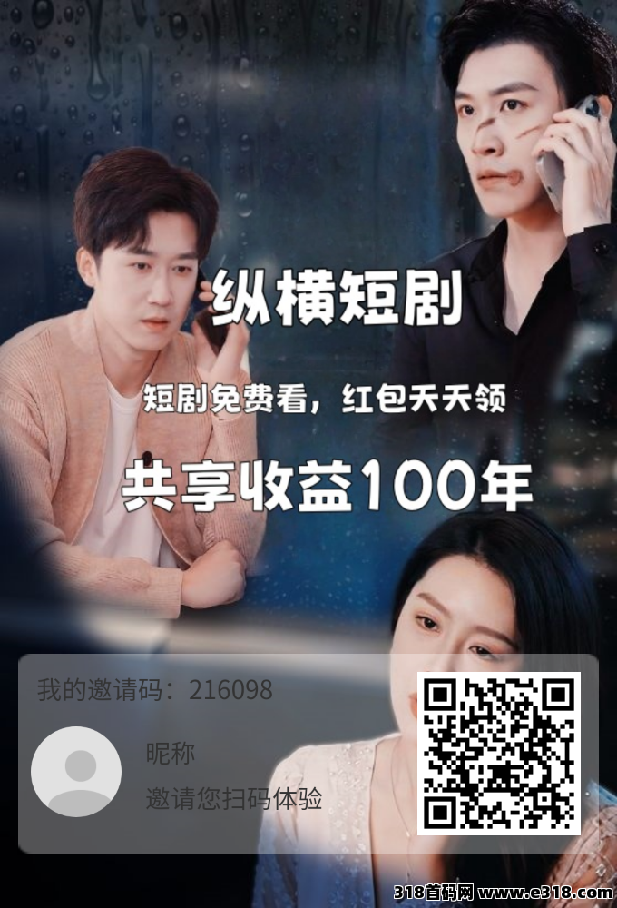 纵横短剧，每天看短剧，天天都提现