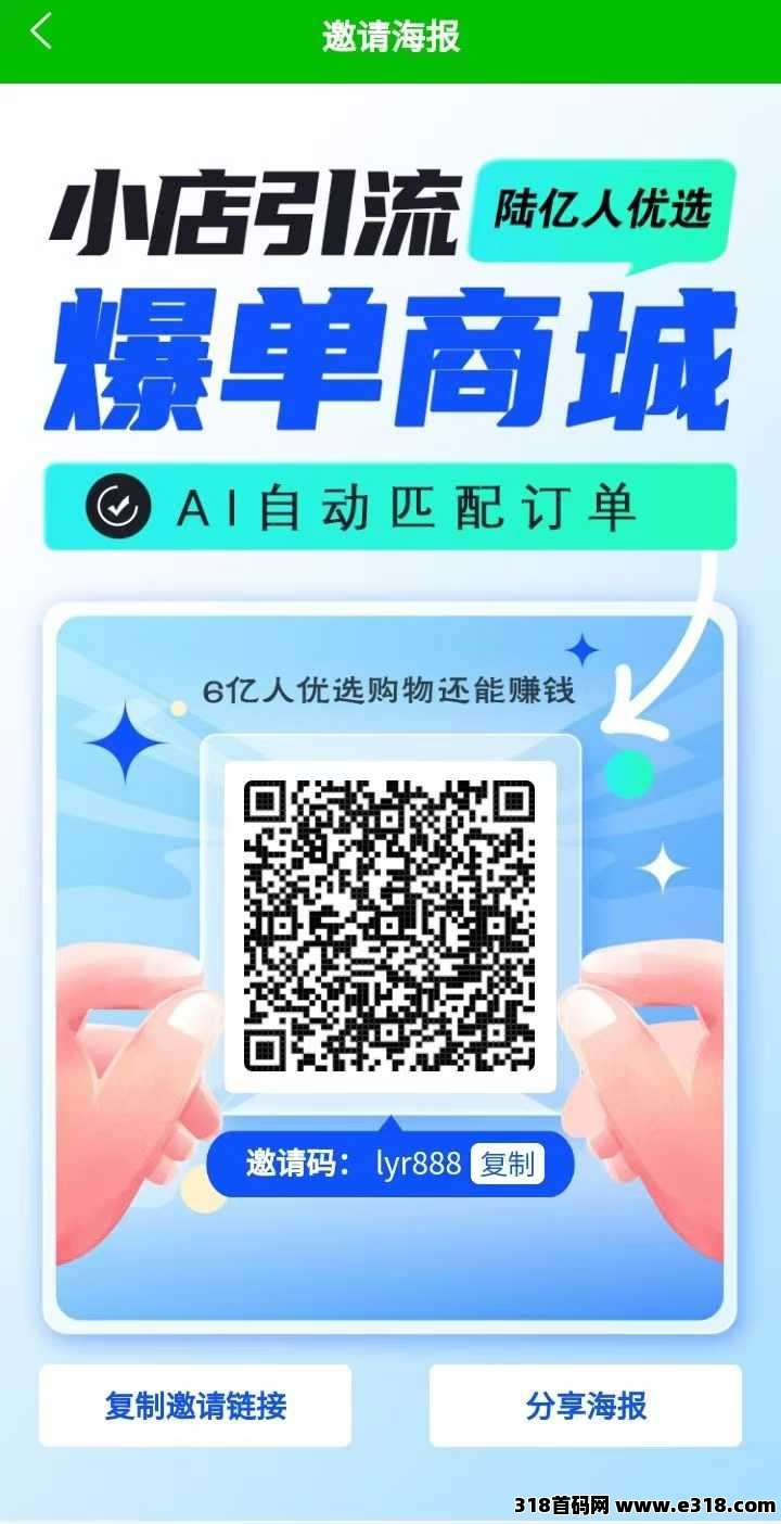 陆亿人优选超市，2025最新正规项目