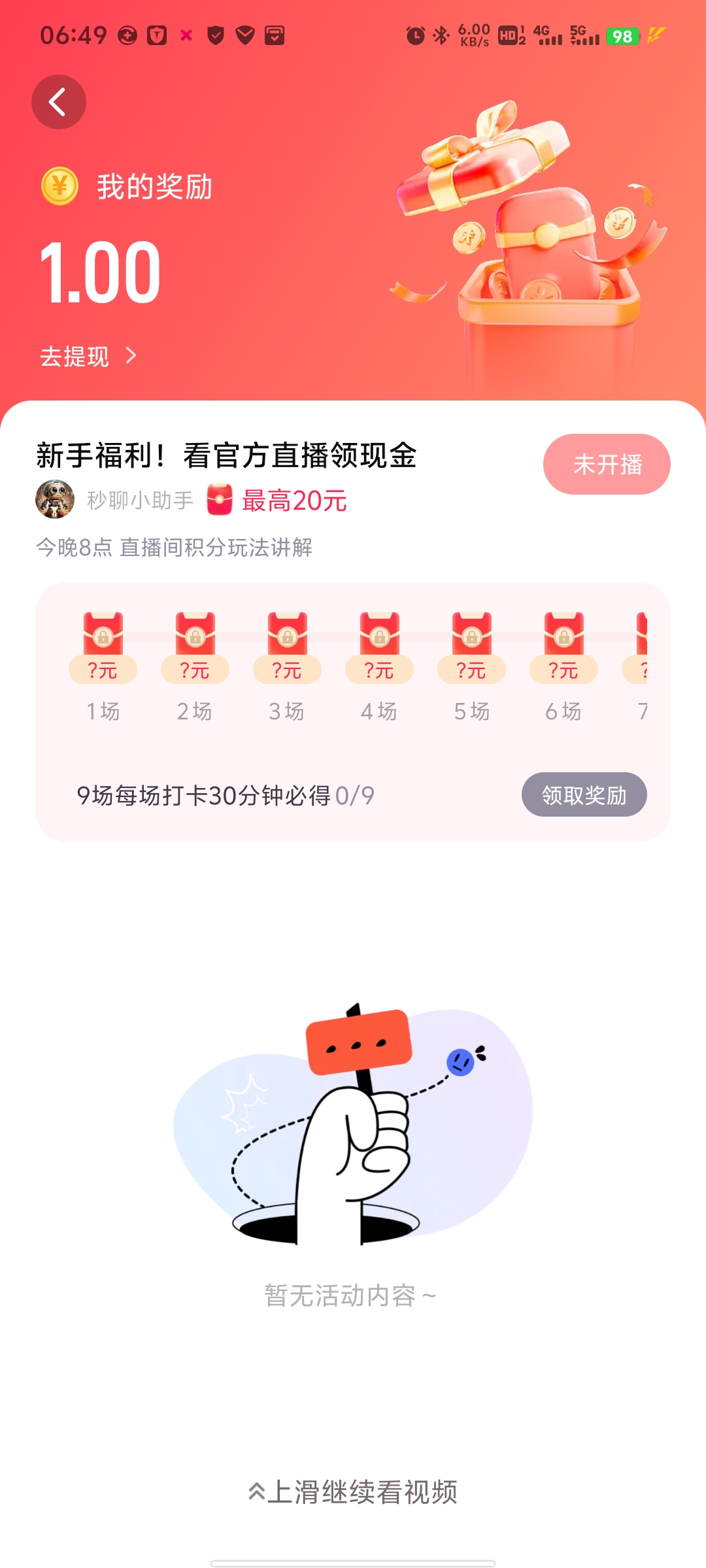 秒聊全新玩法上线！邀请好友做任务瓜分30w奖金池！