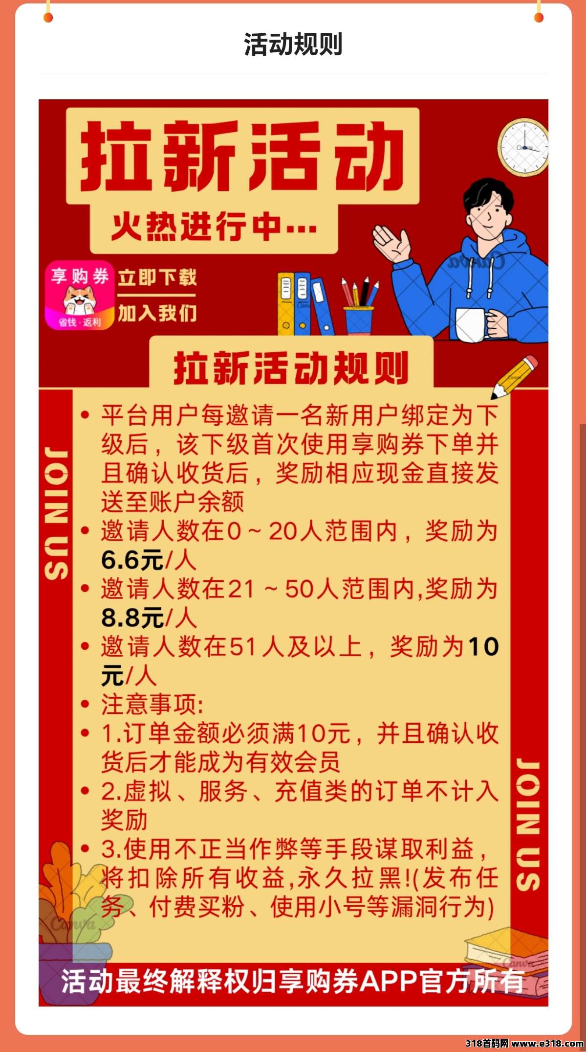 享购券APP，网购返利好帮手！