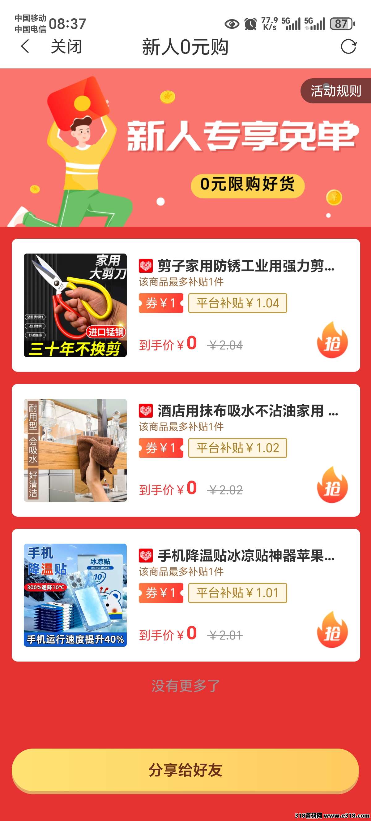 享购券APP，网购返利好帮手！