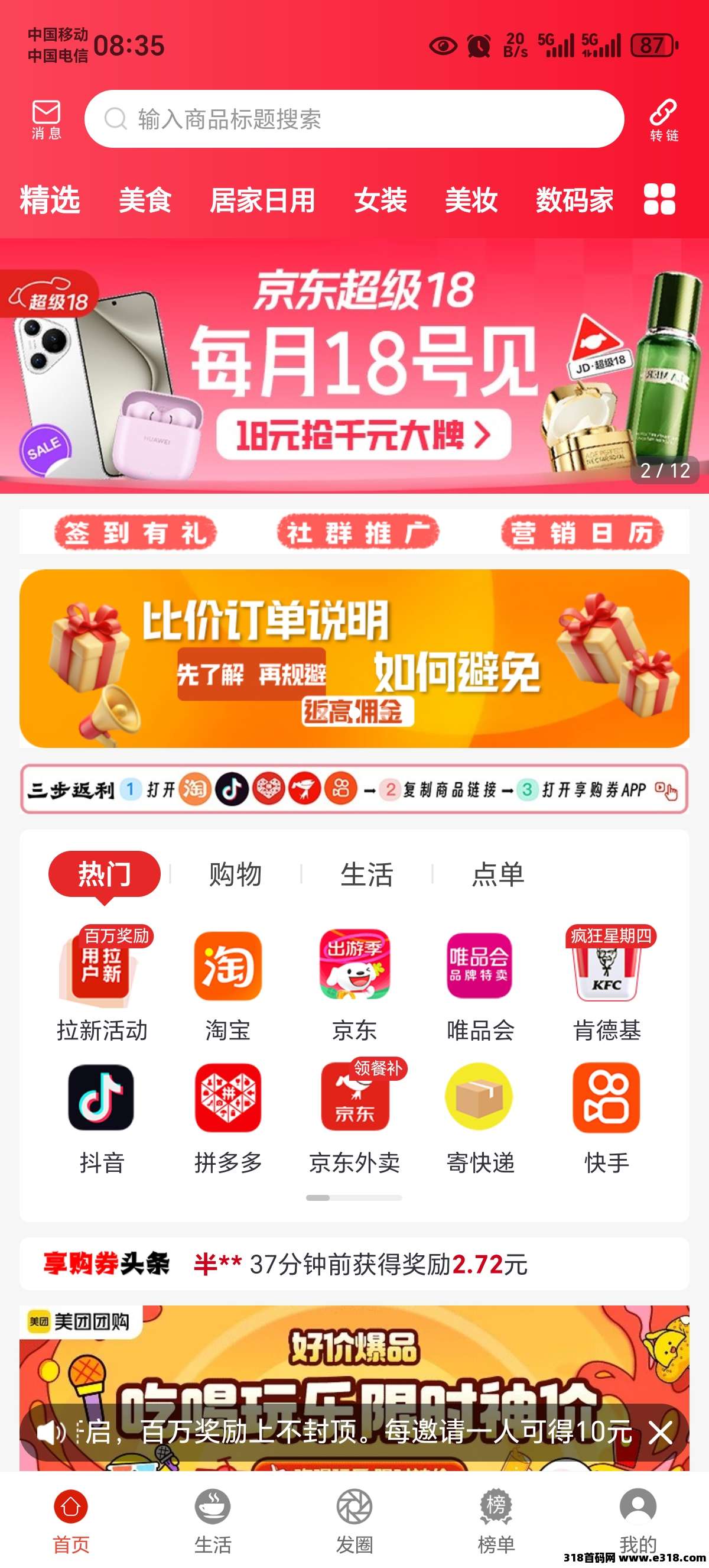 享购券APP，网购返利好帮手！