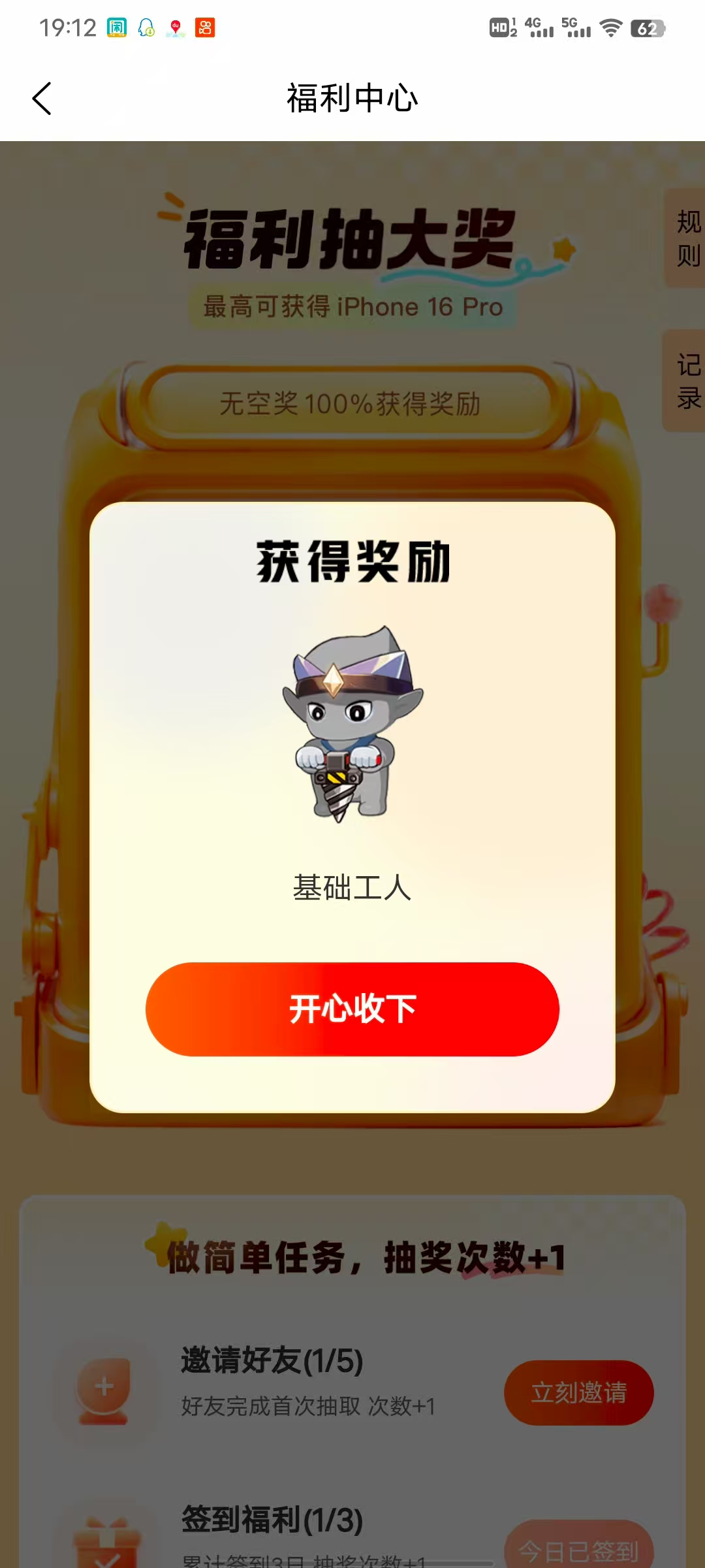 怪兽潮玩怪兽觉醒、宝石争夺福利中心抽奖必中矿工