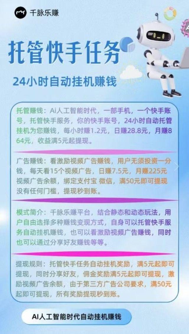 千脉乐赚官方旗舰店_千脉乐赚快手自动托管平台（附邀请码总裁）