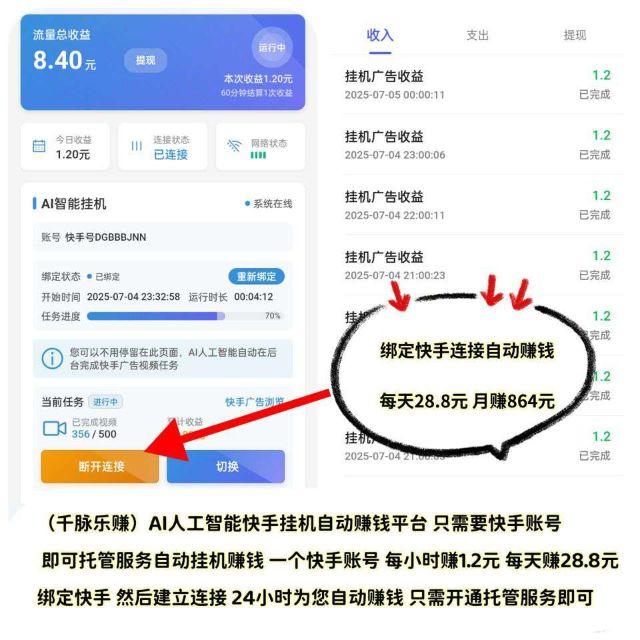 千脉乐赚官方旗舰店_千脉乐赚快手自动托管平台（附邀请码总裁）