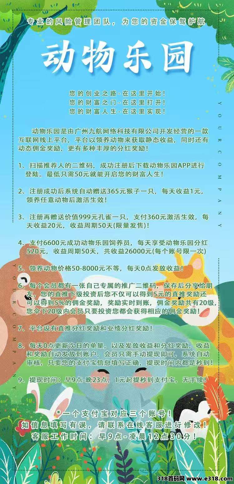 动物乐园刚出一秒有扶持，一定要找上级拿