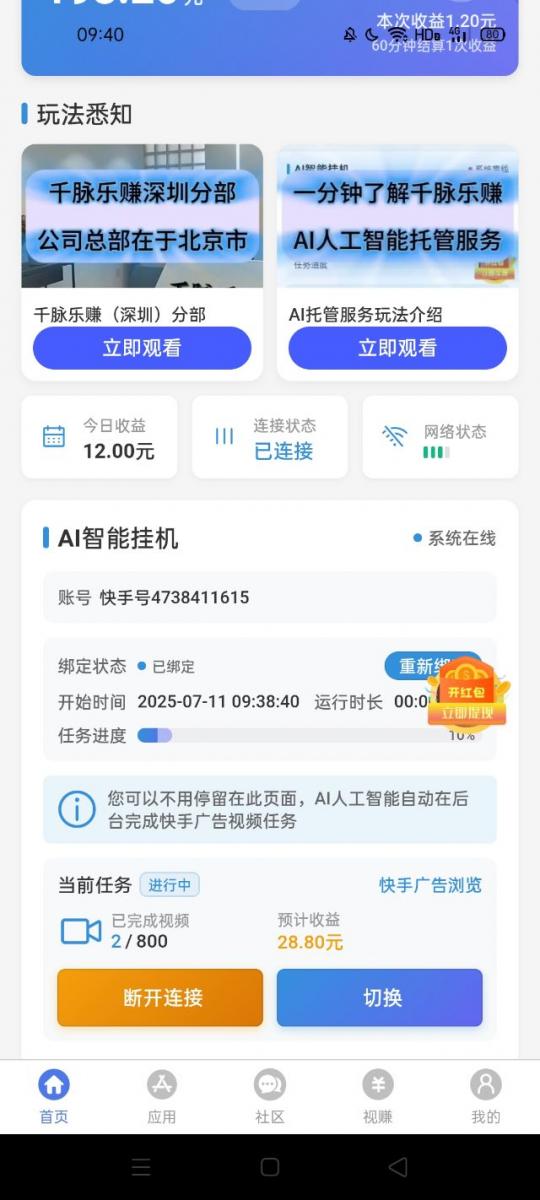 千脉乐赚官方旗舰店_千脉乐赚快手自动托管平台（附邀请码总裁）