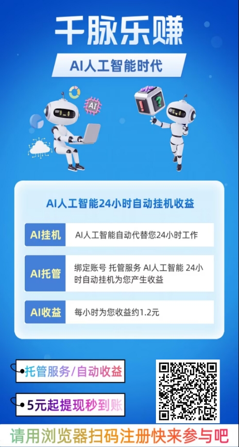 千脉乐赚官方旗舰店_千脉乐赚快手自动托管平台（附邀请码总裁）