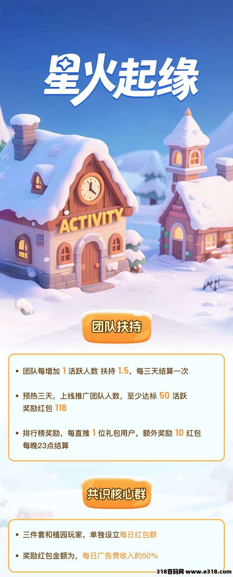 星火起缘.全新零撸三件套玩法开矿模式.招募团队对接中