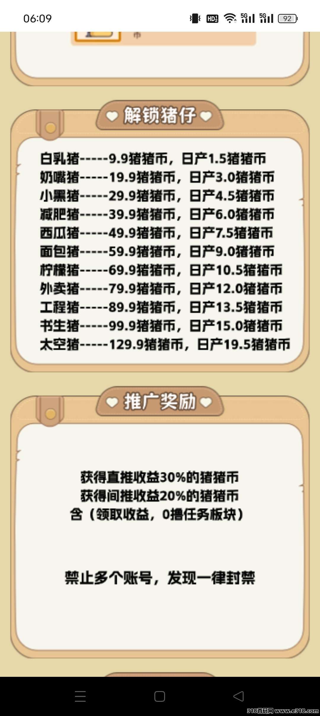 猪多多首码，猎人模式，保底收益高，无广告，零撸复投平台