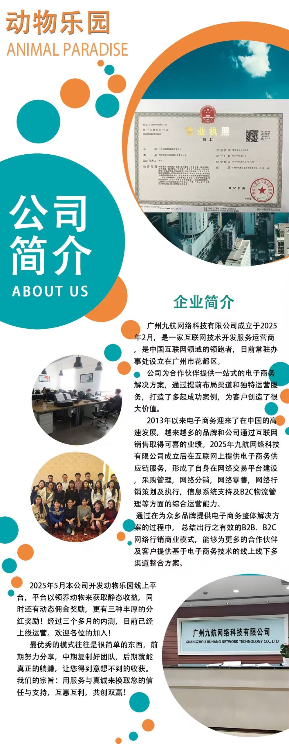 首码【动物乐园】注测即送999元，大力扶持，裂变收溢无限叠加！