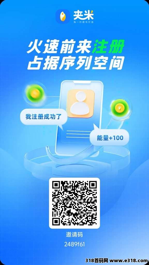 夹米，一个圈圈模式，普通人也能分的风口红利！爆火，持有越久越值钱