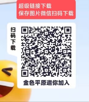 超级链接，零撸保姆级攻略教程