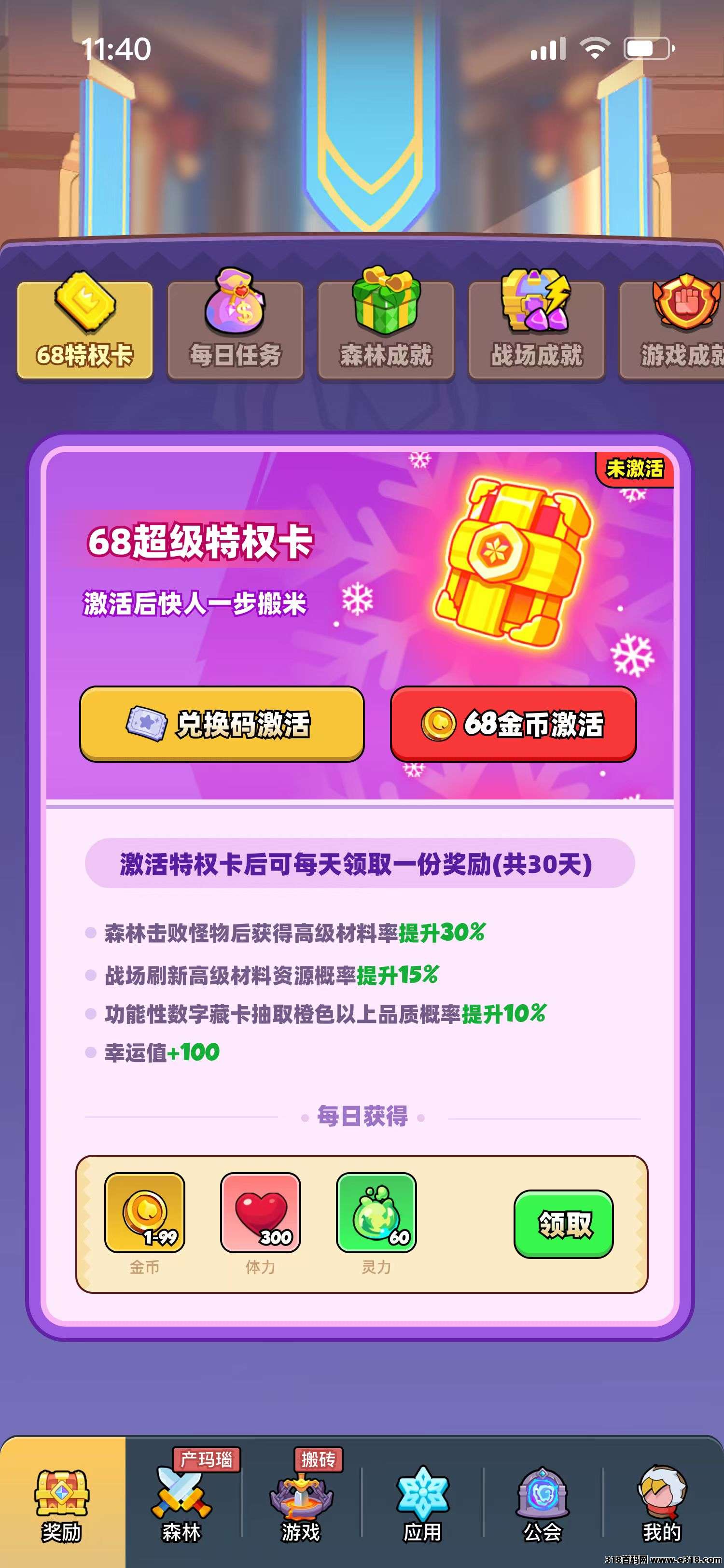 宝藏森林，首码已出！零撸项目！