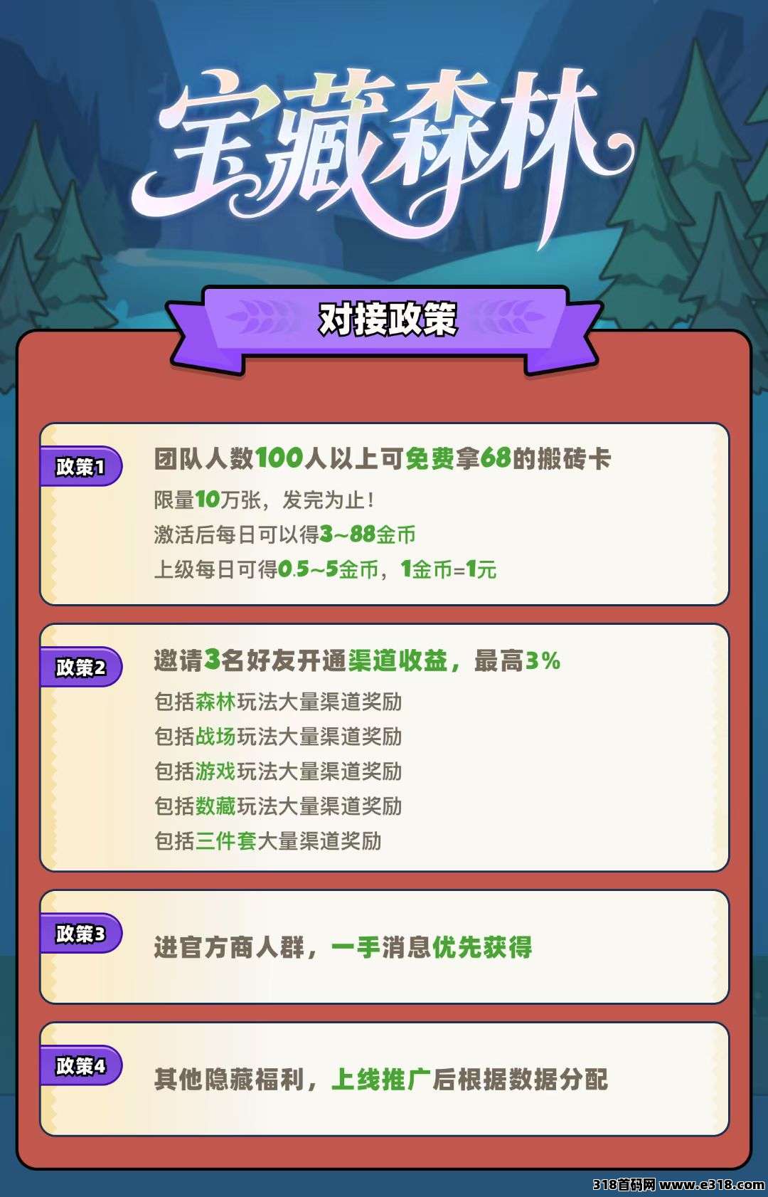 宝藏森林，首码已出！零撸项目！