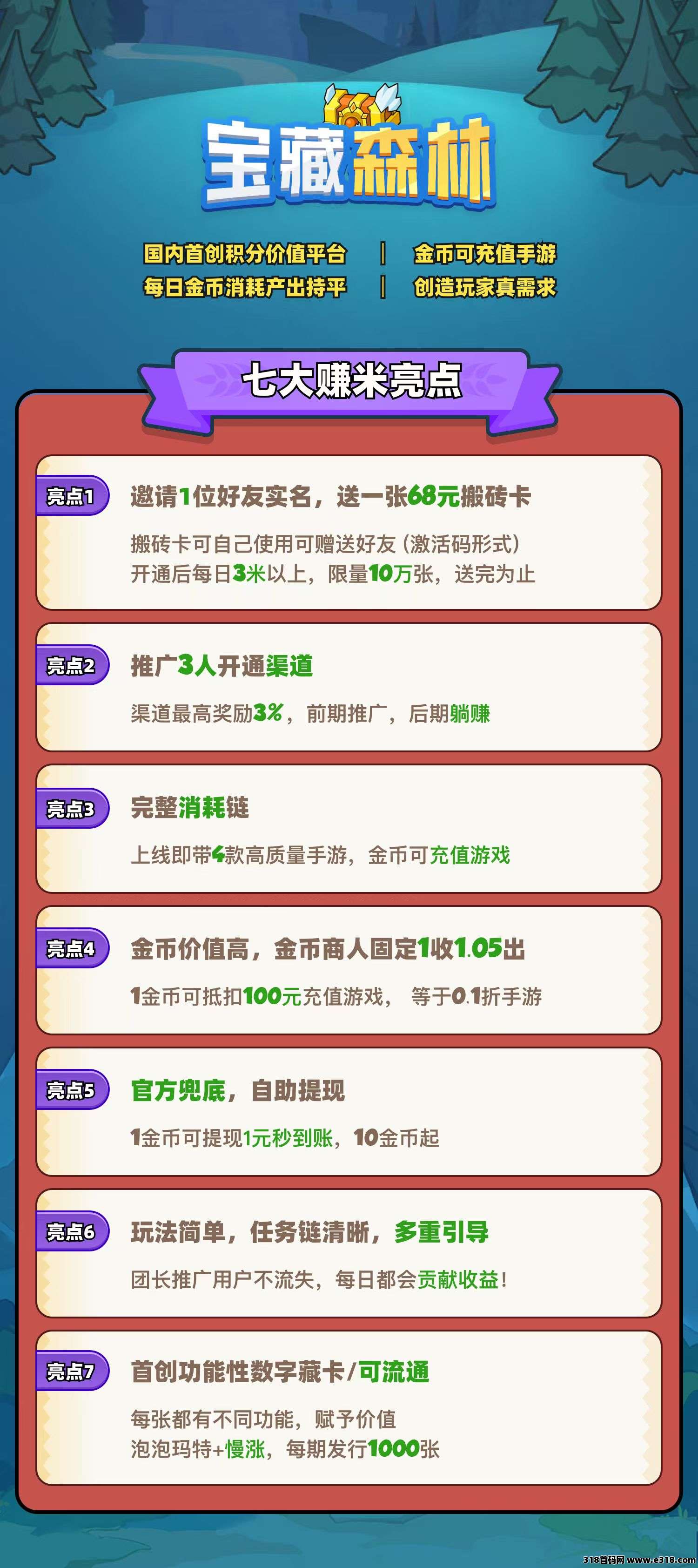 宝藏森林，首码已出！零撸项目！