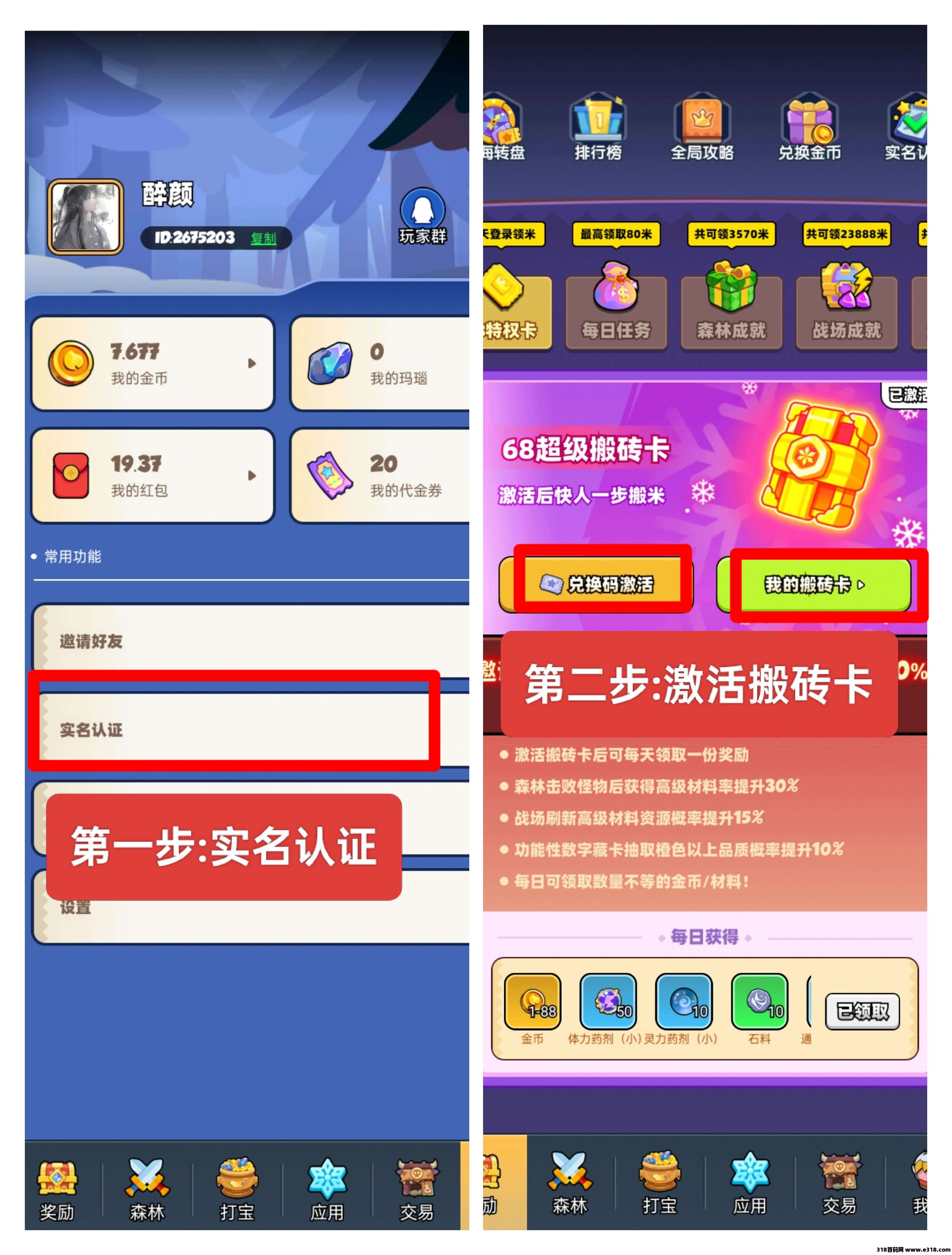 宝藏森林，首码已出！零撸项目！