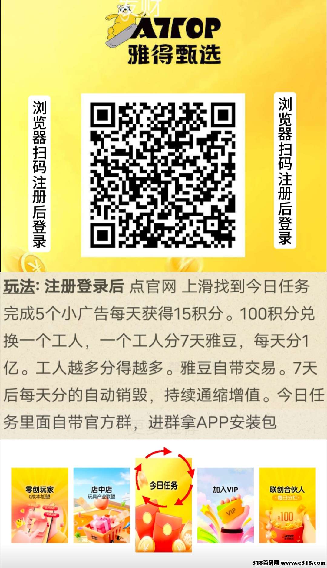 最最最新首码【雅得甄选】不一样的模式吸引着你，零撸一起发