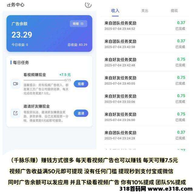 千脉乐赚挂机挣钱正规，每日看15广赚米