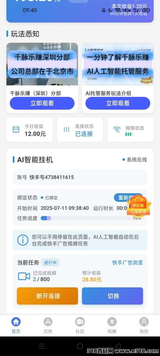 千脉乐赚挂机挣钱正规，每日看15广赚米