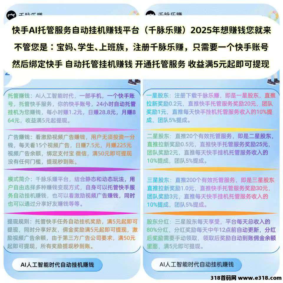 千脉乐赚，快手自动挂机赚钱，提现秒到账