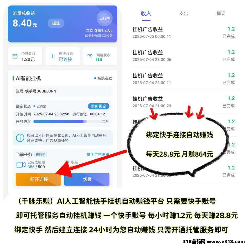 千脉乐赚，快手自动挂机赚钱，提现秒到账