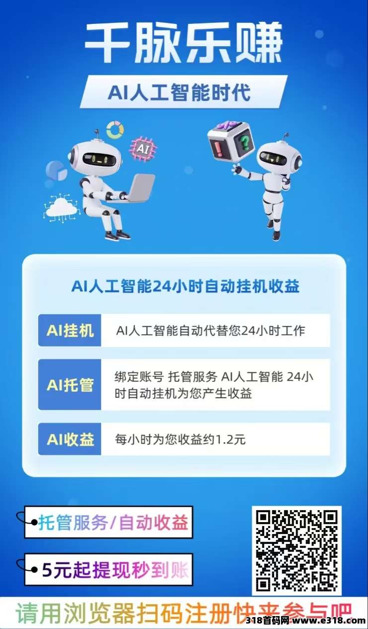 千脉乐赚，快手自动挂机赚钱，提现秒到账