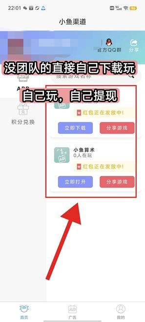 小鱼游戏，首码零撸，看广告长久赚，保底不养机，火爆团长招募中，可以开团！