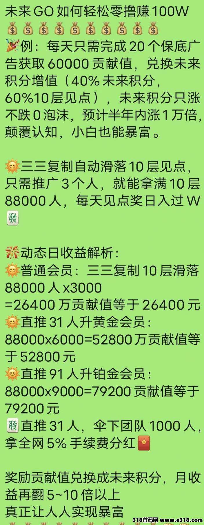 未来go不养机每日撸积分天天翻倍圈圈模式！