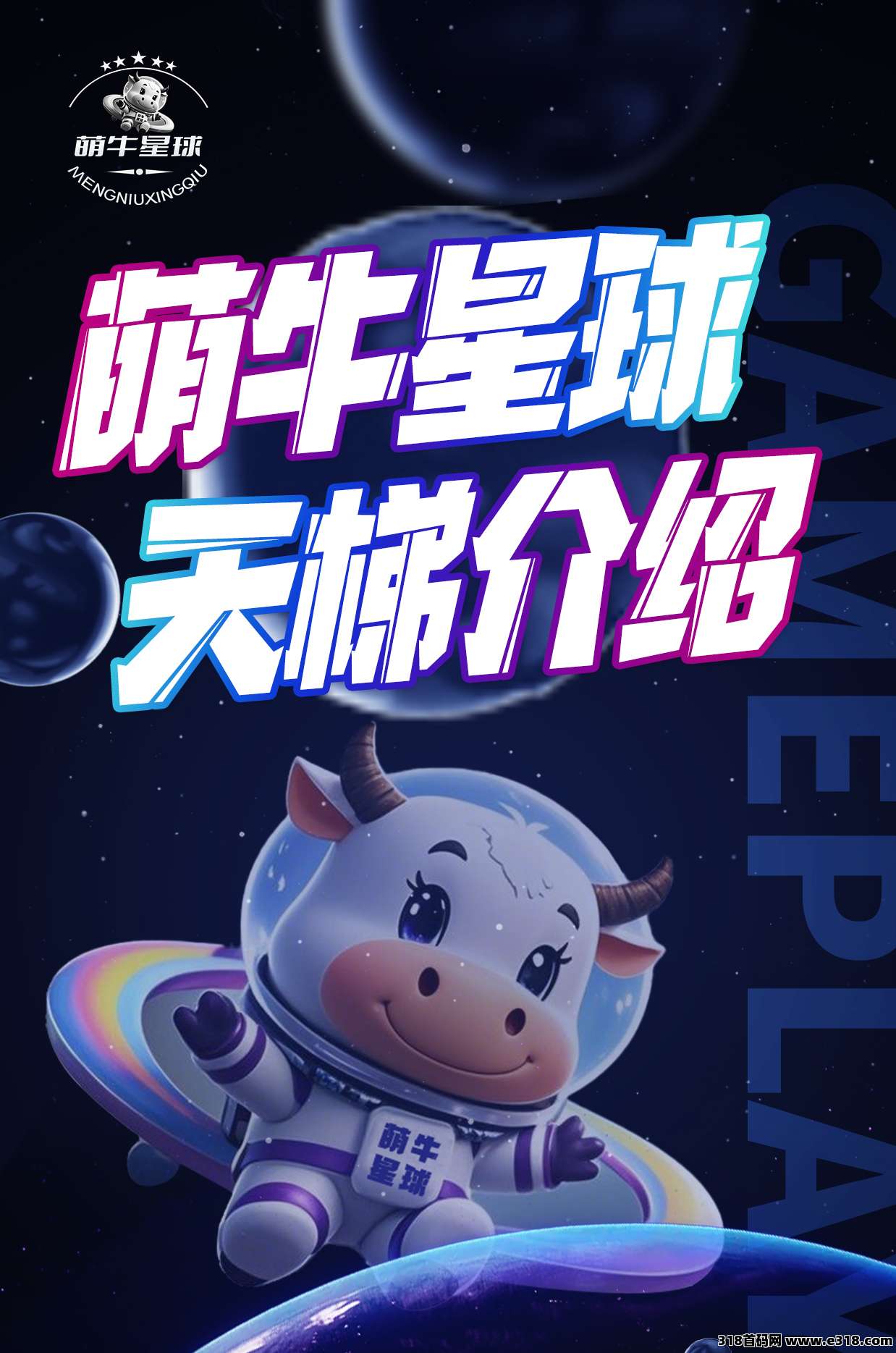 【萌牛星球】最新玩法模式正式上线，限时招募团队长中！待遇从优！