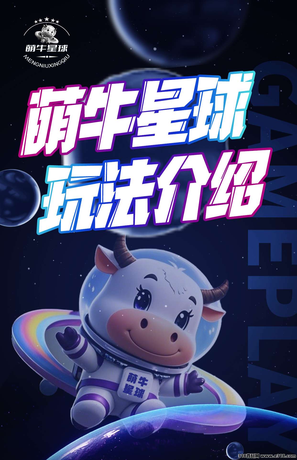 【萌牛星球】最新玩法模式正式上线，限时招募团队长中！待遇从优！