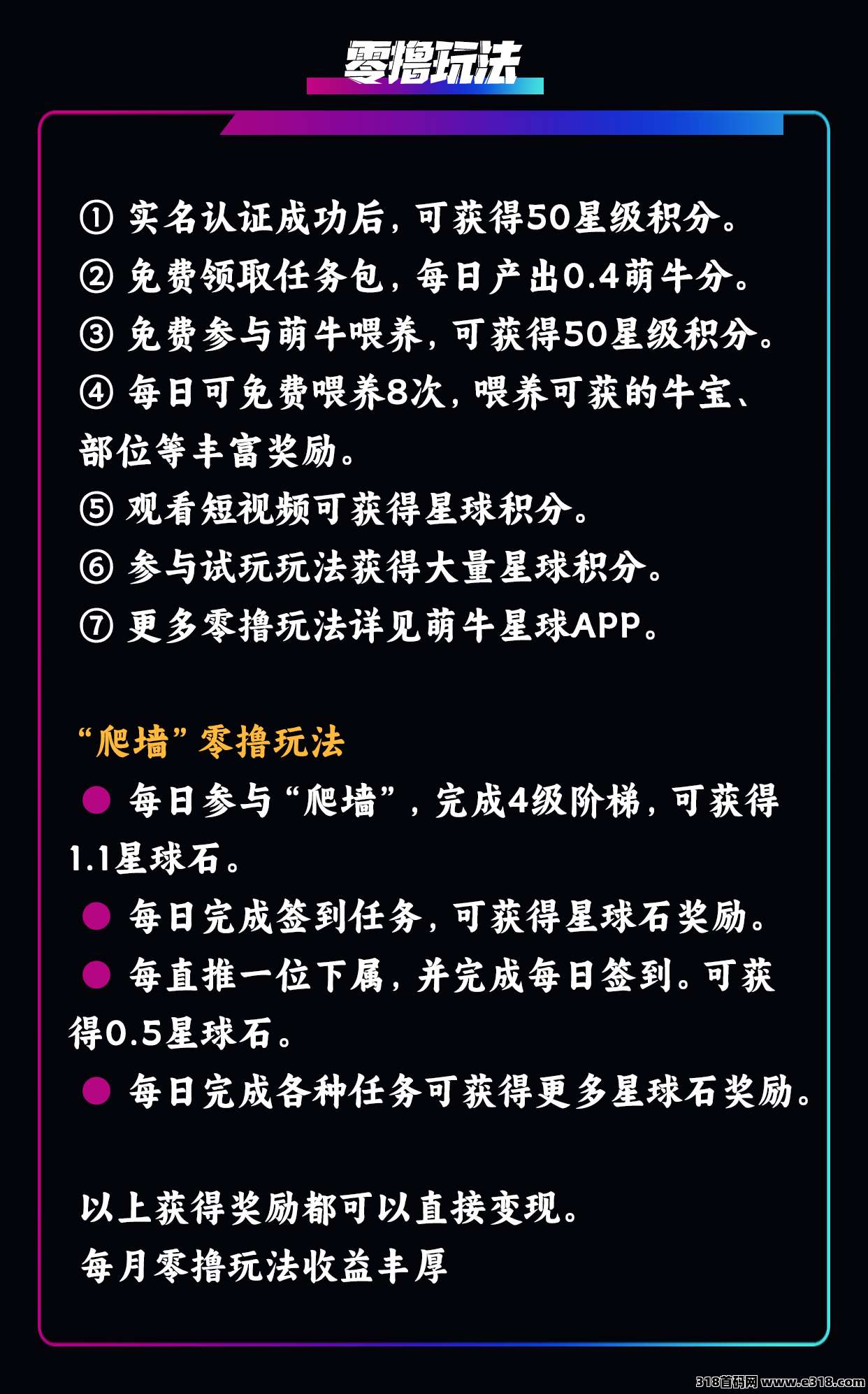 【萌牛星球】最新玩法模式正式上线，限时招募团队长中！待遇从优！