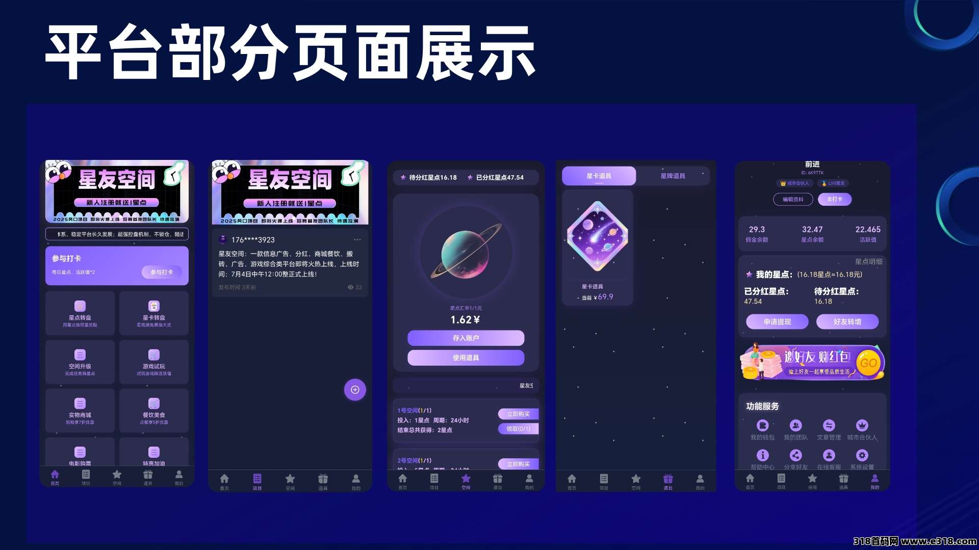 星友空间：全新升级玩法，限招募30名V5团队长，实力团队长来谈！