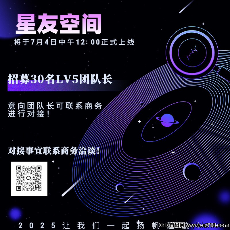 星友空间：全新升级玩法，限招募30名V5团队长，实力团队长来谈！