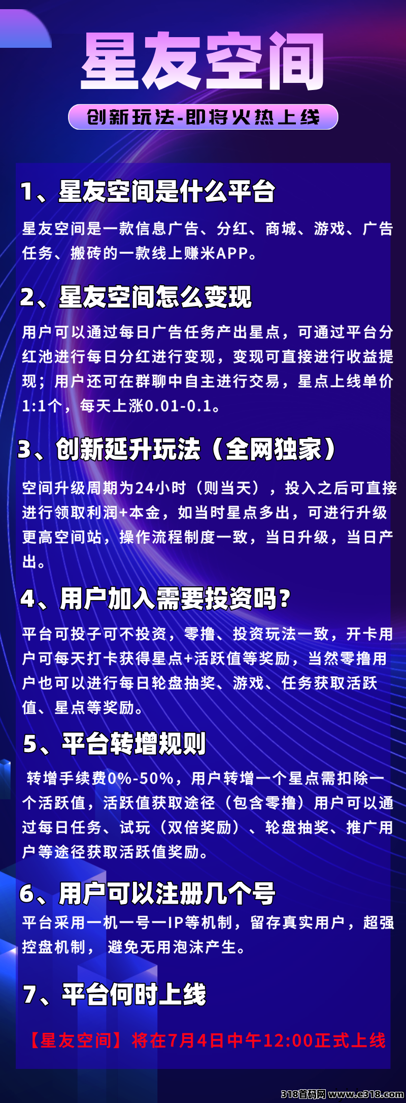 星友空间：全新升级玩法，限招募30名V5团队长，实力团队长来谈！