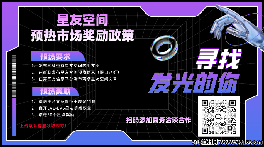 星友空间：全新升级玩法，限招募30名V5团队长，实力团队长来谈！