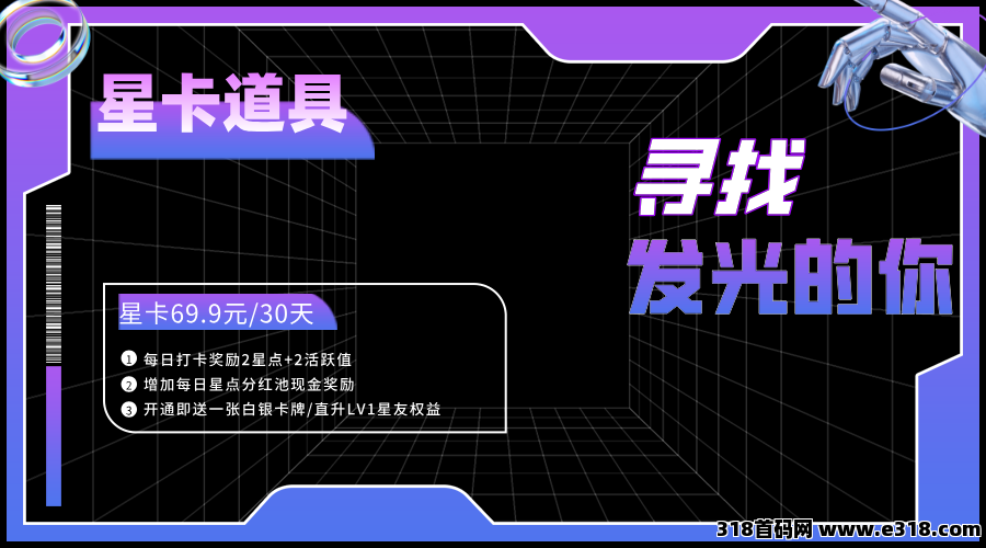 星友空间：零撸月润高，即将重磅上线，2025黑马项目，全网招募首批团队长