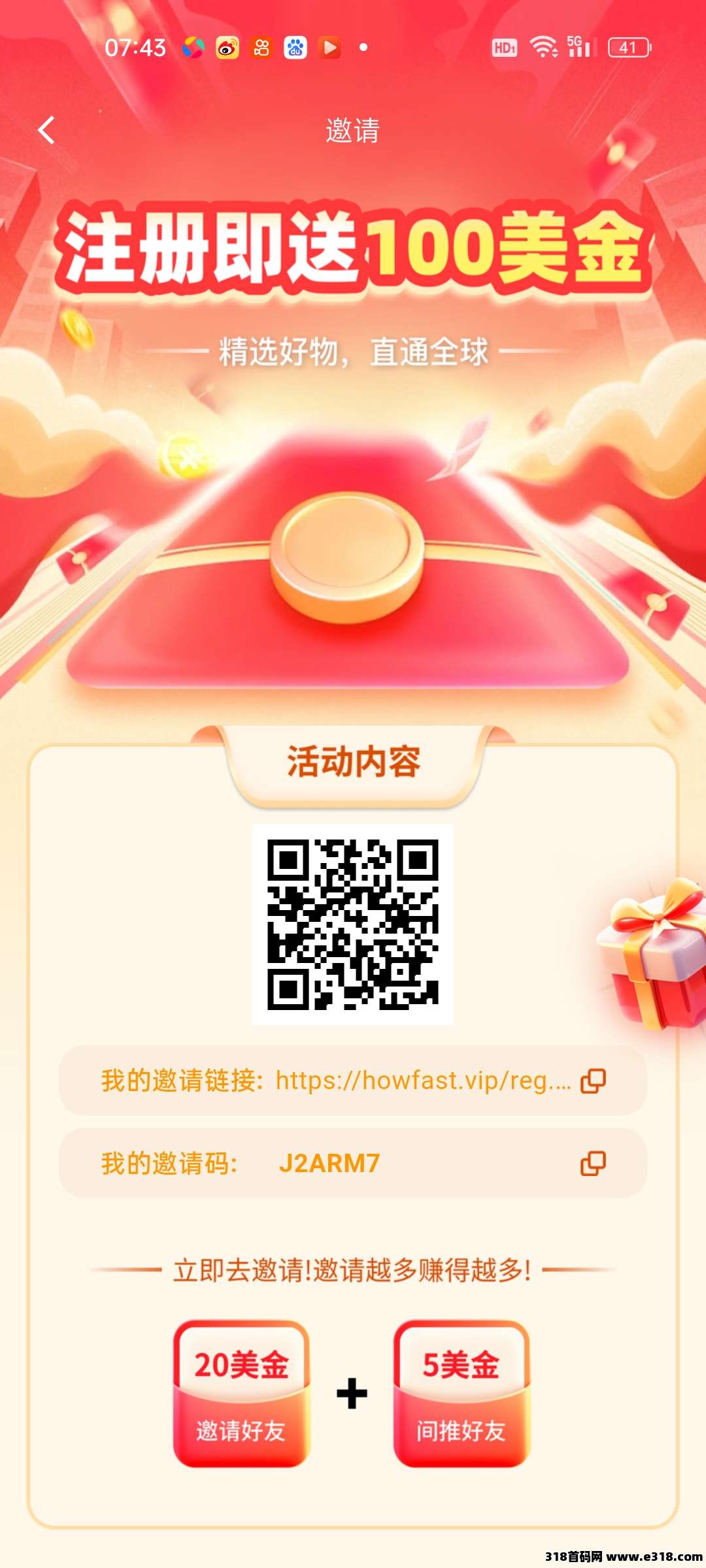 好物通公测福利，零撸签到领取奖励