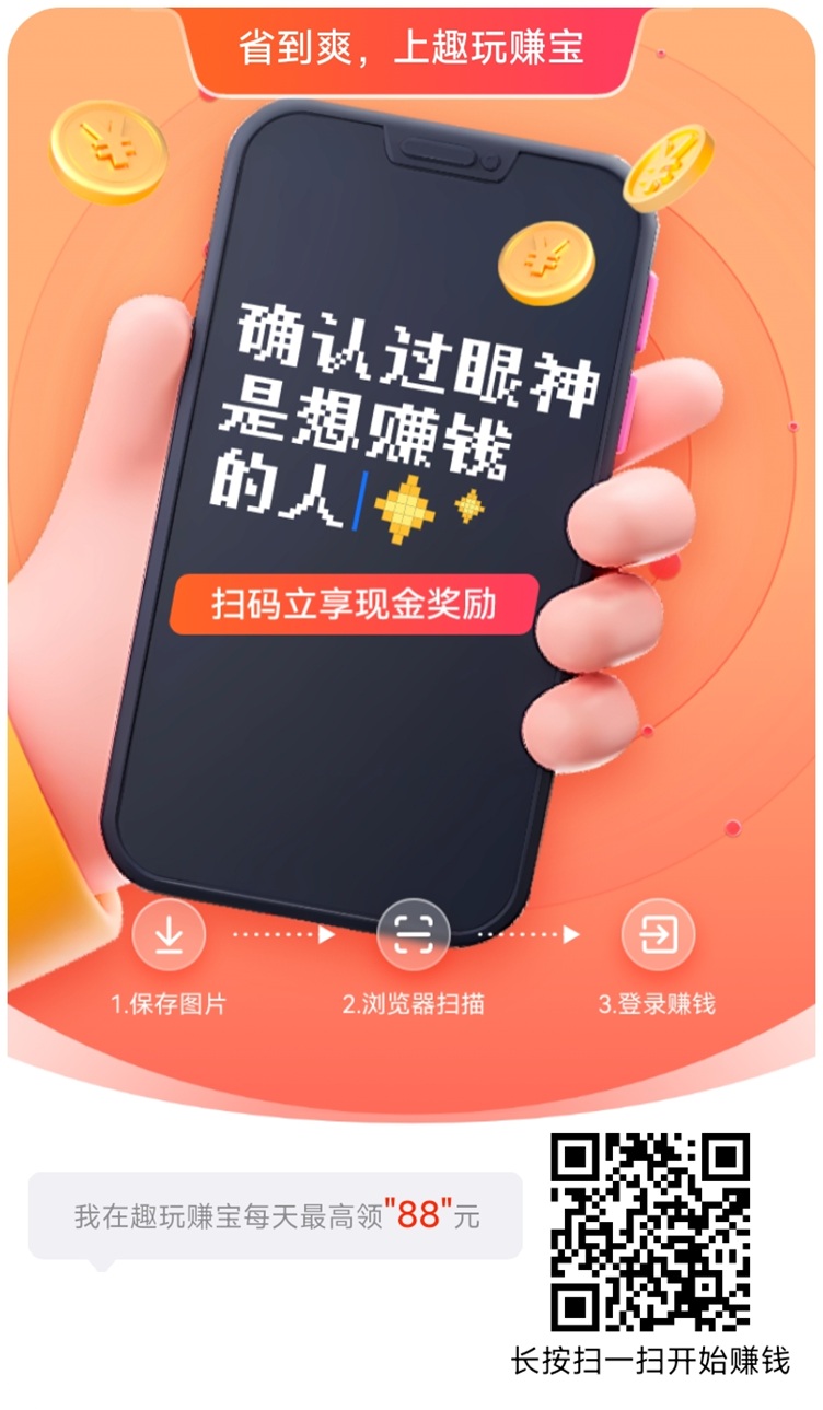 趣玩赚宝首码项目，看广告掘金风口来袭，每天刷视频看广告赚米！
