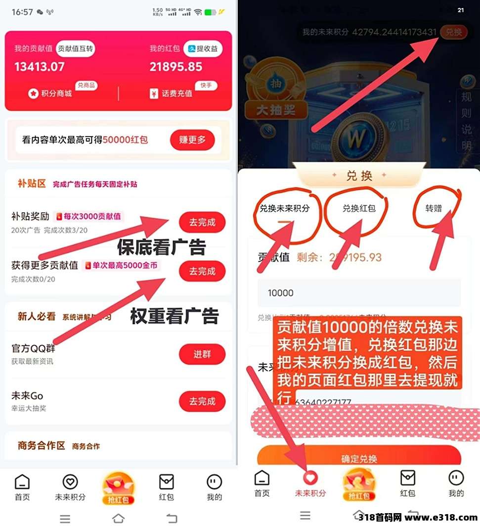 首码未来go不养机