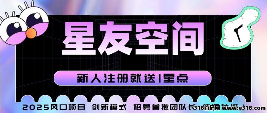 星友空间每人赠送米