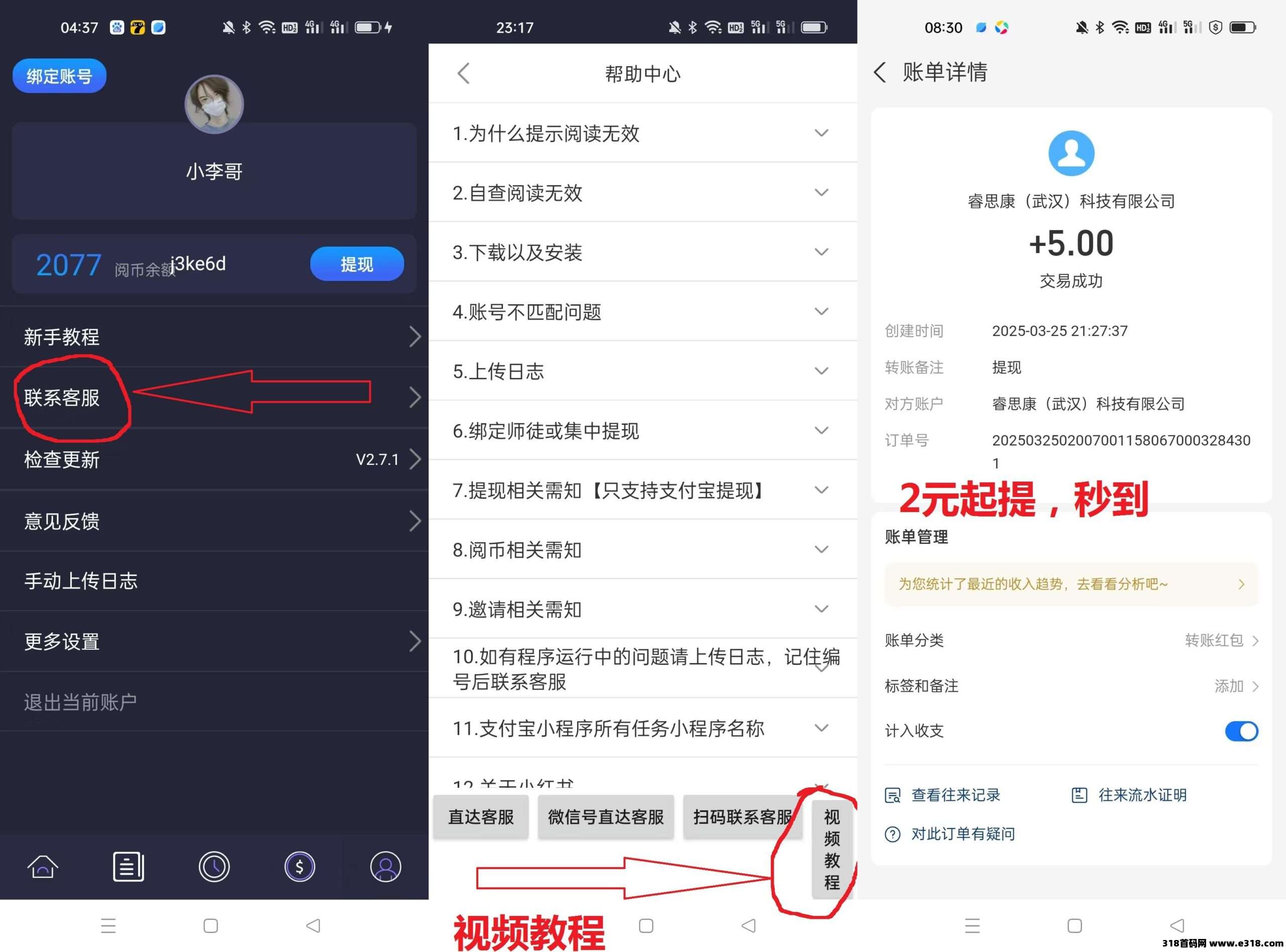 飞阅挂机支持三个平台，单机一天收益高