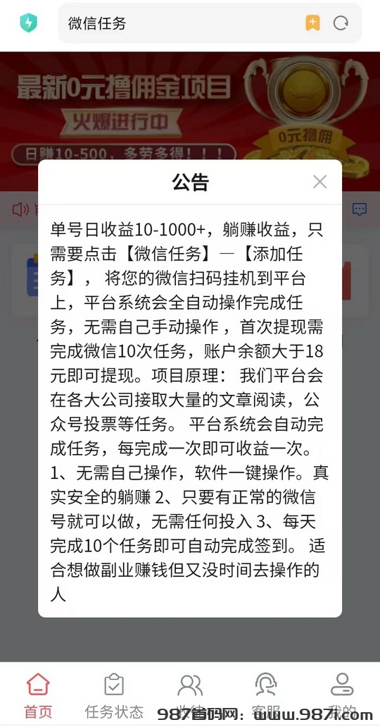 躺赚宝挂机教程：点击【V信任务】—【添加任务】—【坐等到账】