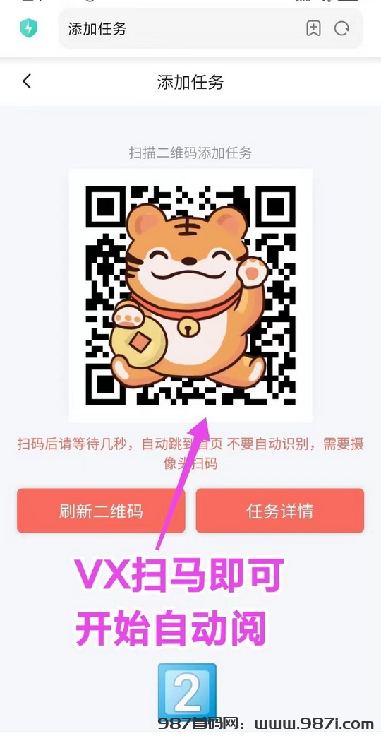 躺赚宝挂机教程：点击【V信任务】—【添加任务】—【坐等到账】
