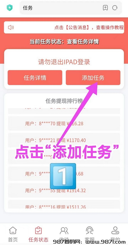 躺赚宝挂机教程：点击【V信任务】—【添加任务】—【坐等到账】