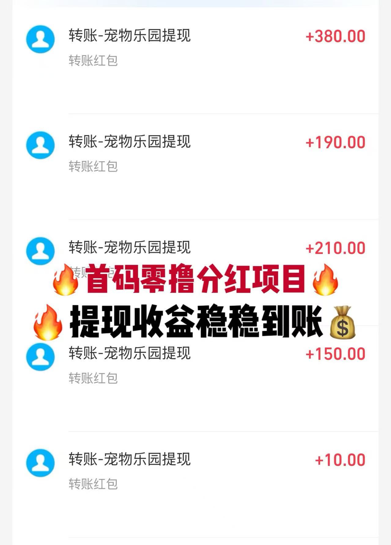 首码《宠物乐园》注册送2-10元现金红包，零撸任务玩法，