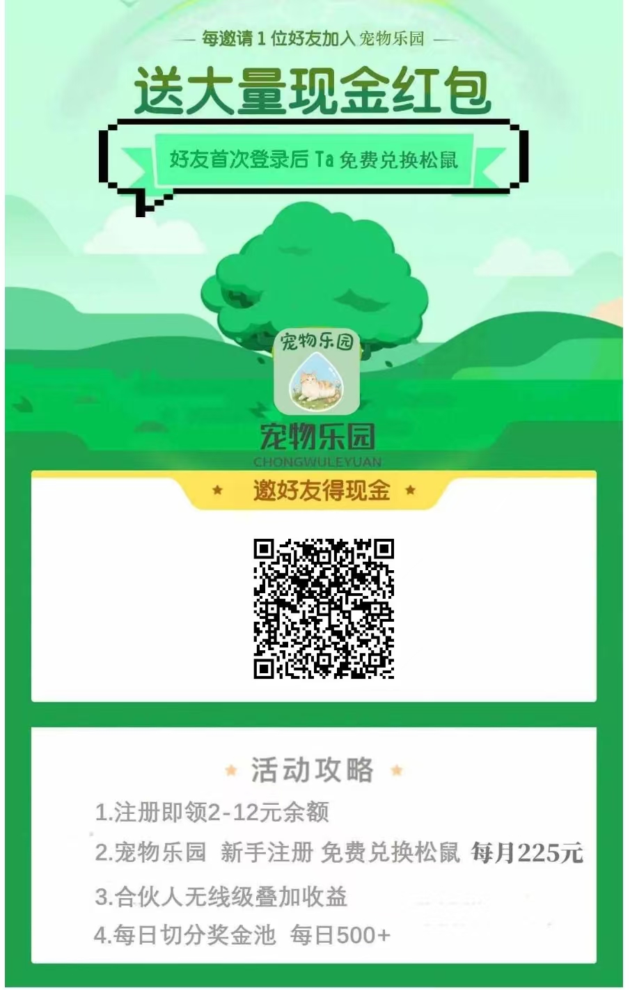 首码《宠物乐园》注册送2-10元现金红包，零撸任务玩法，