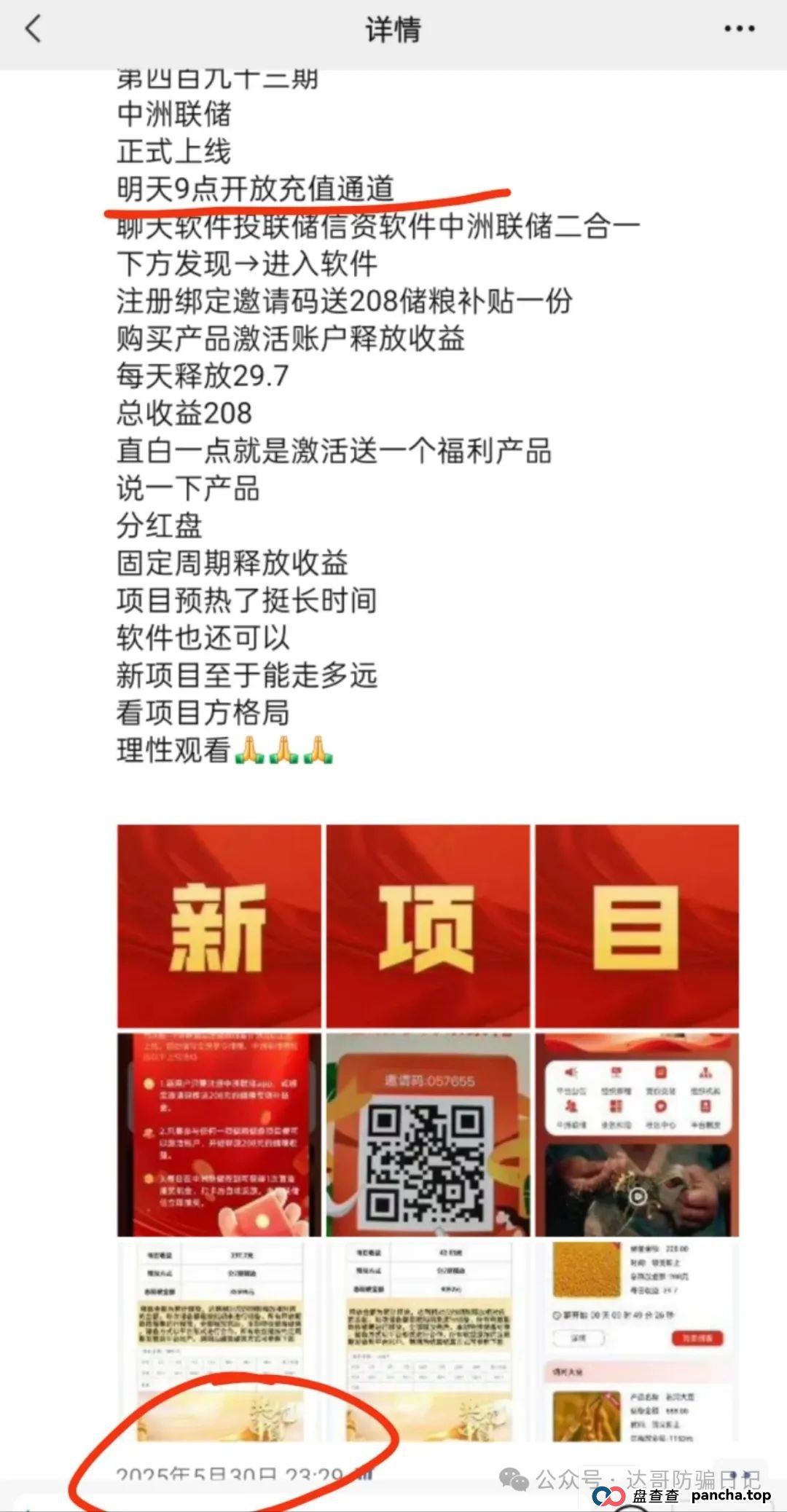 预警:中洲联储资金盘,上线一个月时间了,回本周期长,陷阱多,高收益必然高风险,里面的套路有必要了解一下。 预警:中洲联储资金盘,上线一个月时间了,回本周期长,陷阱多,高收益必然高风险,里面的套路有必要了解一下。